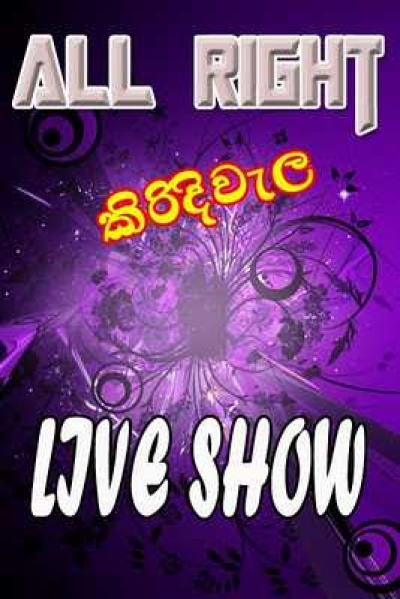 ALL RIGHT KIRINDIWELA